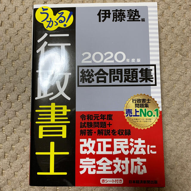 ユーキャン　行政書士 2020年度版