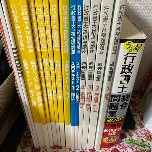 ユーキャン　行政書士 2020年度版