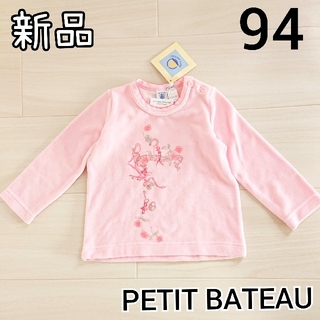 プチバトー(PETIT BATEAU)の【新品】プチバトー フリース トレーナー ピンク 94 3a(ニット)