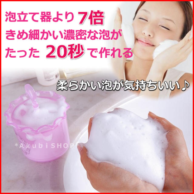 あわわ  洗顔用泡立て器 ピンク（同等品 コスメ/美容のスキンケア/基礎化粧品(洗顔ネット/泡立て小物)の商品写真