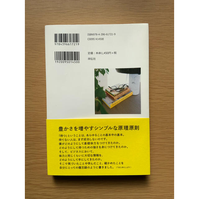 人生を豊かにしてくれる「お金」と「仕事」の育て方 エンタメ/ホビーの本(ビジネス/経済)の商品写真