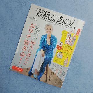 タカラジマシャ(宝島社)の素敵なあの人4月号☆本誌のみ(ファッション)