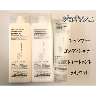 コスメキッチン(Cosme Kitchen)のジョヴァンニ スムーズ アズシルク モイスチャー 3点セット ダメージヘア(シャンプー)