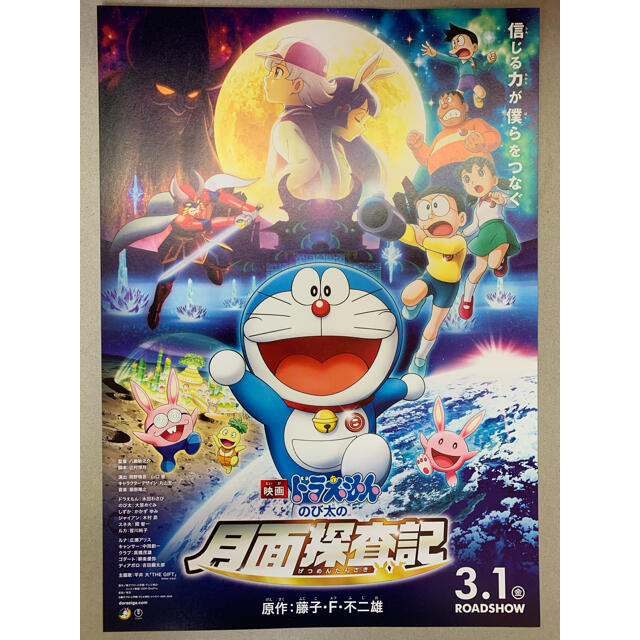 映画 ドラえもん のび太の月面探査記 フライヤー チラシ 広告の 映画 ドラえもん のび太の月面探査記 フライヤー チラシ 広告の