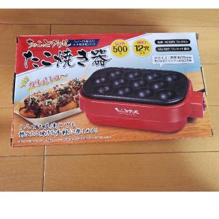 新品！たこ焼き器(たこ焼き機)