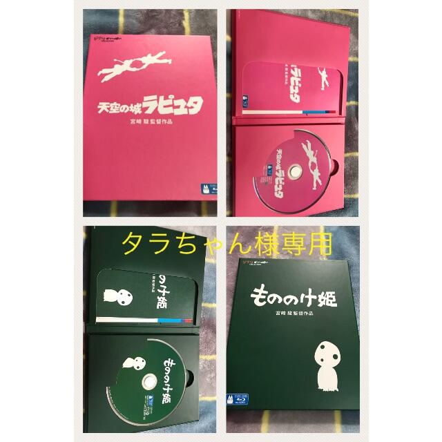 ジブリ - 〈タラちゃん〉ラピュタ&もののけ姫　Blu-ray