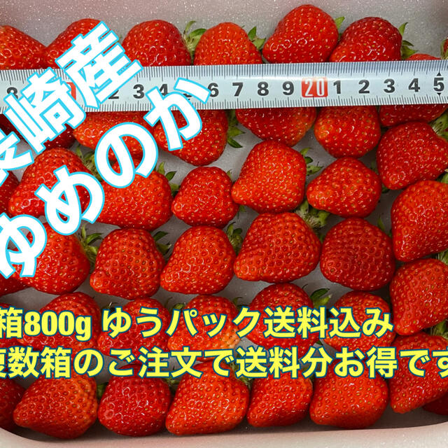 フルーツ長崎県産いちご　ゆめのか　4箱