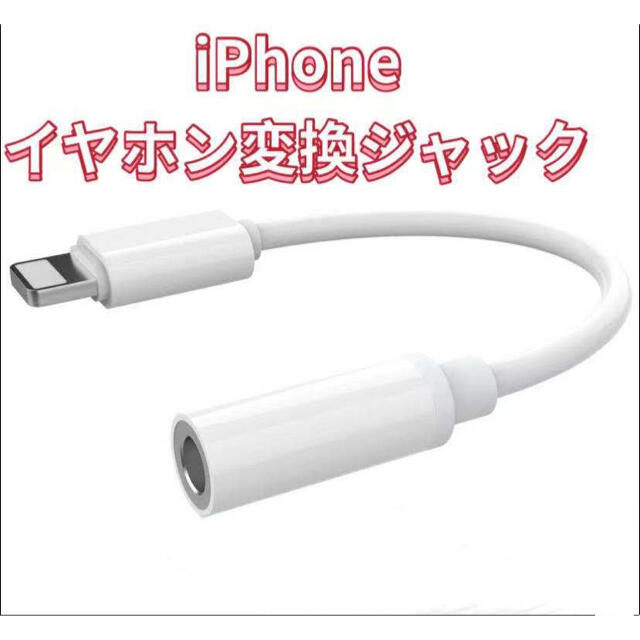Iphoneイヤホン変換ジャック純正品質の格安 の通販 By ニッコ S Shop ラクマ Iphoneイヤホン変換ジャック純正品質の格安 の通販 By ニッコ S Shop ラクマ