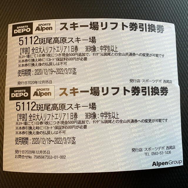最終値下げ 斑尾高原スキー場リフト券 - その他 - zir.clinic 最終値下げ 斑尾高原スキー場リフト券 - その他 - zir.clinic