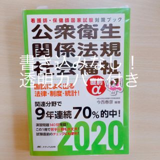 美品　看護師・保健師国家試験対策ブック　2020(資格/検定)