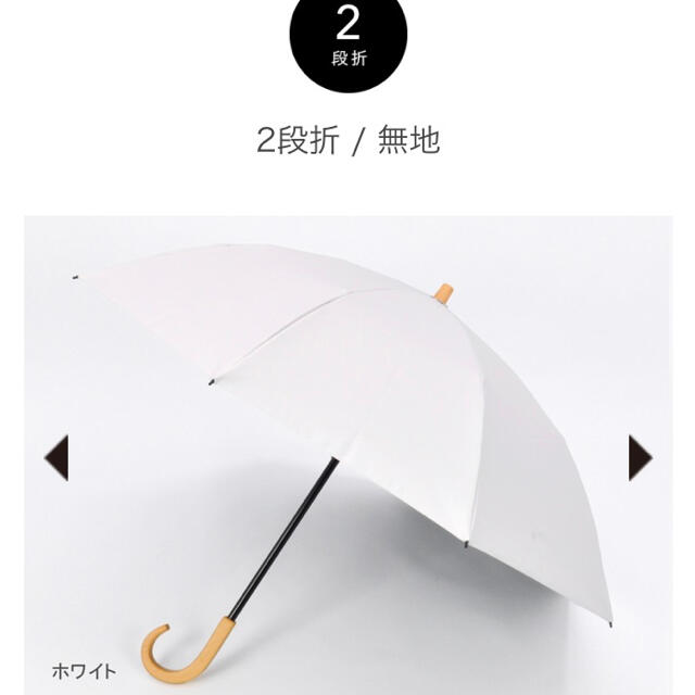 サンバリア100 2段折　無地　ホワイト　木曲がり手元　新品 レディースのファッション小物(傘)の商品写真