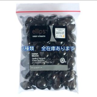 エリップス(ellips)のエリップス   ブラック50粒(トリートメント)