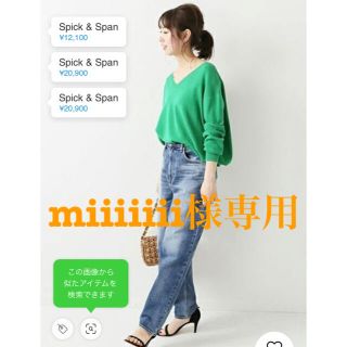 スピックアンドスパン(Spick & Span)のmiiiiiii様専用　Spick & Span (ニット/セーター)