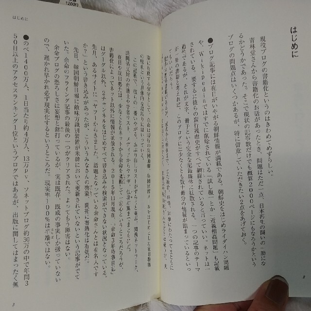 余命三年時事日記 エンタメ/ホビーの本(人文/社会)の商品写真