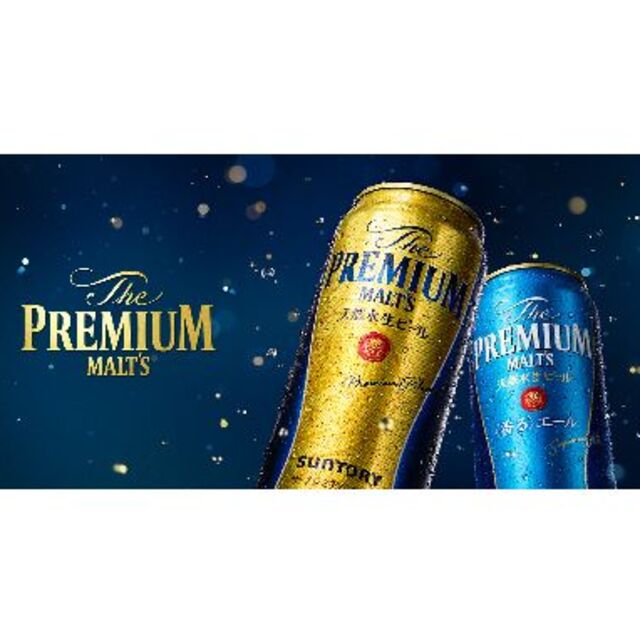 サントリー ザ・プレミアム・モルツ 各種★サッポロビール各種★４８本◎送料無料◎