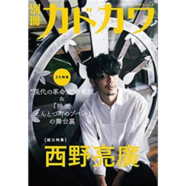 カドカワ  西野亮廣 エンタメ/ホビーの本(ビジネス/経済)の商品写真