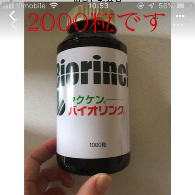 食品/飲料/酒バイオリンク　ヤクケン　2000粒