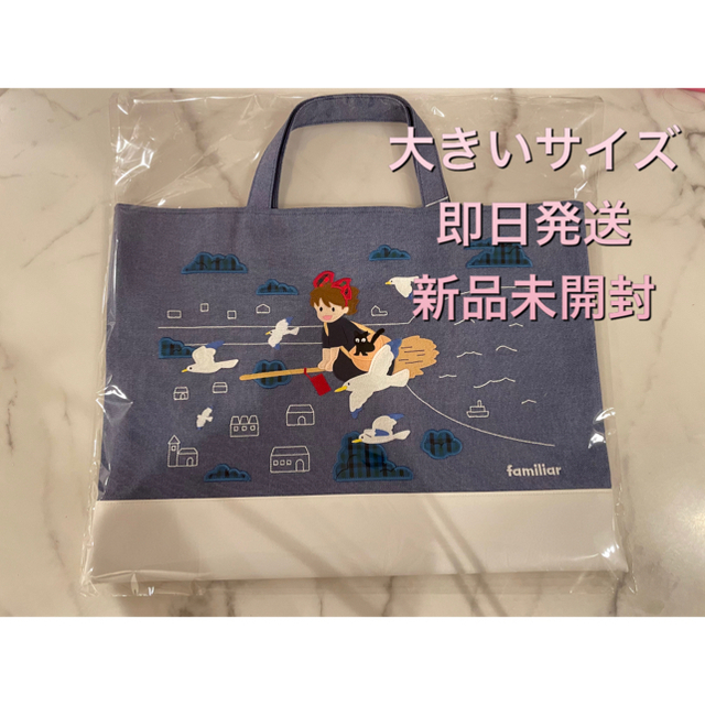 30%OFF SALE セール familiar ファミリア ジブリ コラボ デニムバッグ