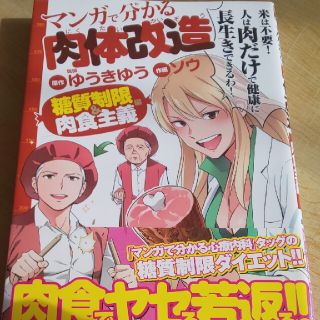 マンガで分かる肉体改造 糖質制限＆肉食主義編shrimatillさん専用(その他)