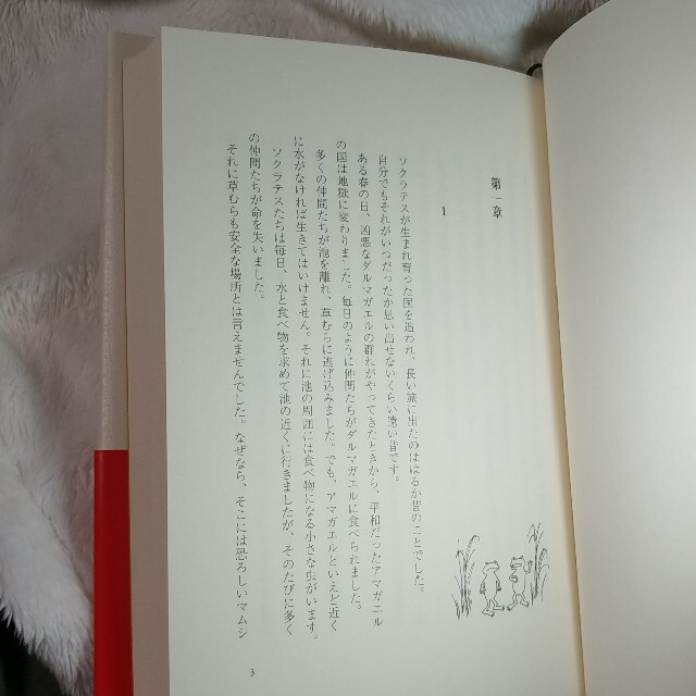 カエルの楽園 エンタメ/ホビーの本(その他)の商品写真
