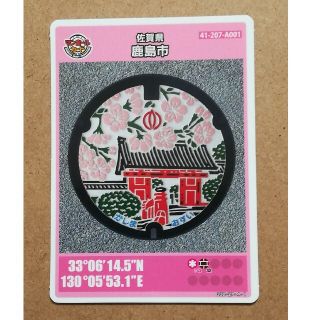 佐賀県　鹿島市　マンホールカード(その他)