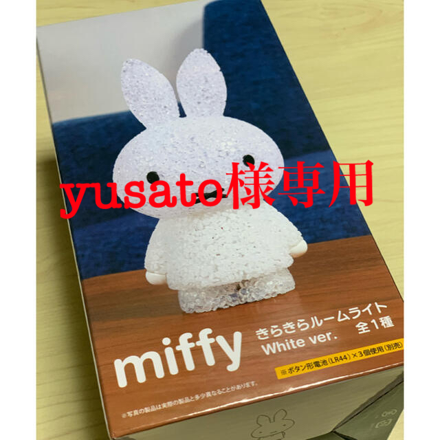 TAITO(タイトー)のmiffy きらきらルームライト エンタメ/ホビーのおもちゃ/ぬいぐるみ(キャラクターグッズ)の商品写真