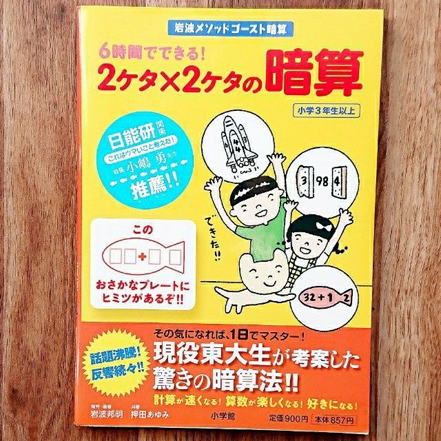6時間でできる 2ケタ 2ケタの暗算 岩波メソッドゴ スト暗算の通販 By れもん S Shop ラクマ 6時間でできる 2ケタ 2ケタの暗算 岩波メソッドゴ スト暗算の通販 By れもん S Shop ラクマ