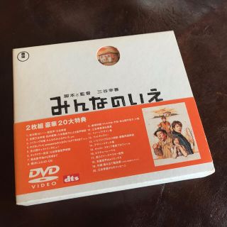 みんなのいえ DVD(日本映画)