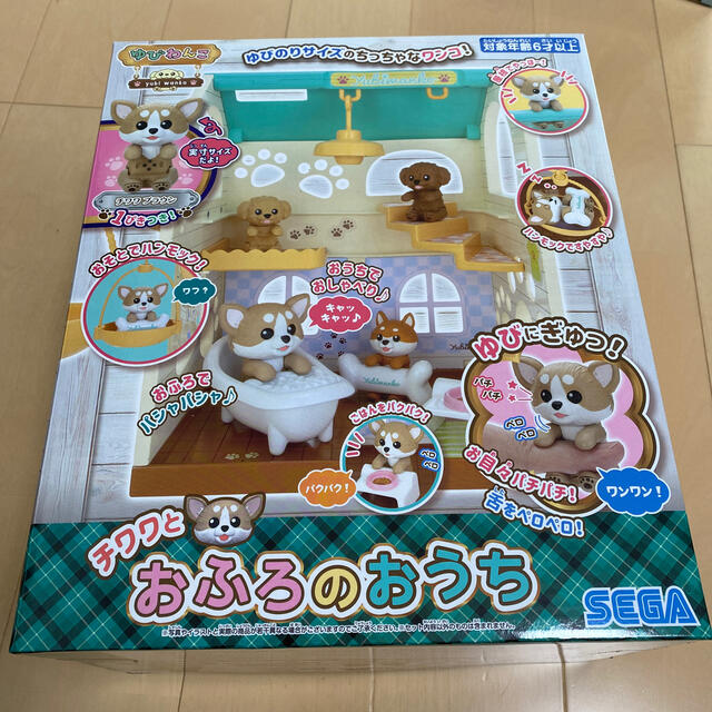 SEGA(セガ)の新品　セガ　ゆびわんこ　チワワとおふろのおうち　おもちゃ　ペット　プレゼント キッズ/ベビー/マタニティのおもちゃ(知育玩具)の商品写真