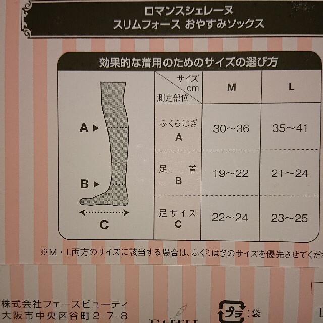 専用☆ロマンスシェレーヌ  おやすみソックス レディースのレッグウェア(ソックス)の商品写真