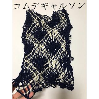 コムデギャルソン(COMME des GARCONS)の［激レア！］コムデギャルソン　編みニットチューブ(ニット/セーター)