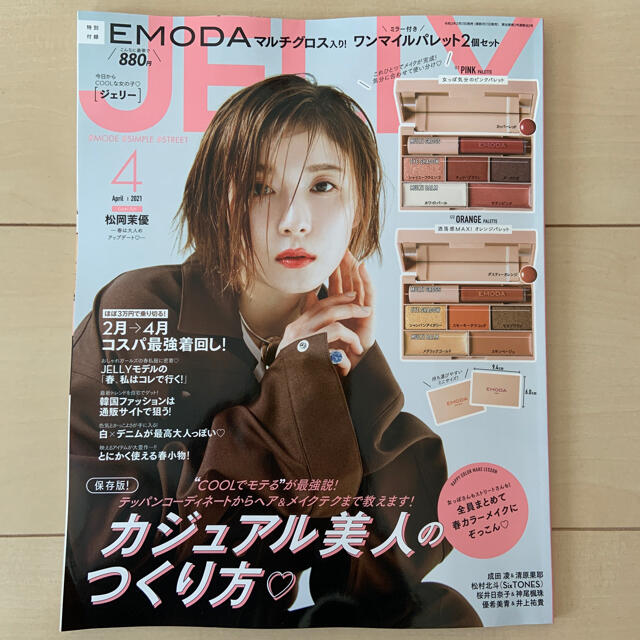 ジェリー 4月号 雑誌のみ エンタメ/ホビーの雑誌(ファッション)の商品写真