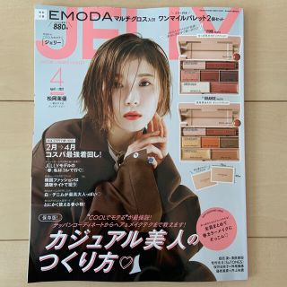 ジェリー 4月号 雑誌のみ(ファッション)