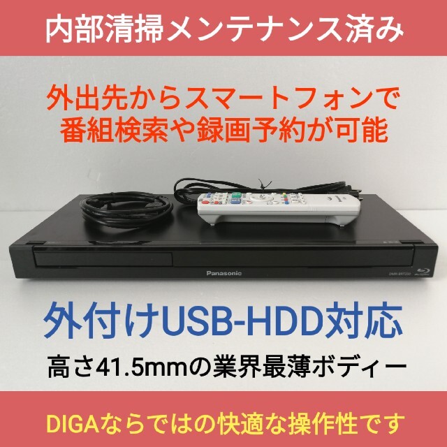 Panasonic ブルーレイレコーダー【DMR-BRT250】◆簡単快適操作