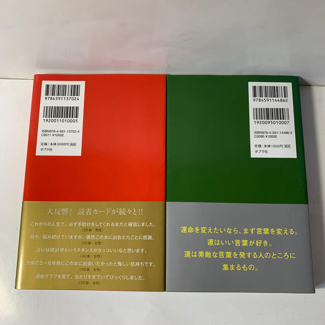 ゲッタ ズ飯田 単行本2冊セット 運命を変える言葉 運命の変え方 帯付きの通販 By Masa138 S Shop ラクマ