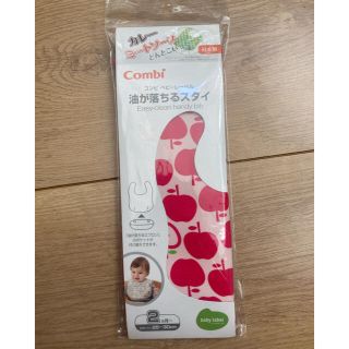 コンビ(combi)の☆新品☆combi 油が落ちるスタイ(お食事エプロン)