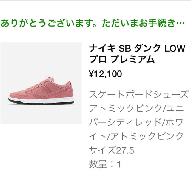 NIKE SB DUNK LOW PRO PRM "PINK PIG" 1