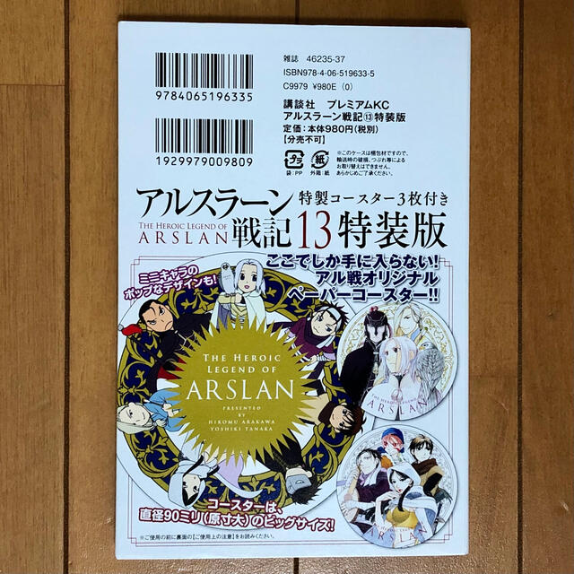 アルスラーン戦記 13巻特装版 付録のみ 特製コースター3枚セットの通販 By Monkeywrench9 S Shop ラクマ アルスラーン戦記 13巻特装版 付録のみ 特製コースター3枚セットの通販 By Monkeywrench9 S Shop ラクマ