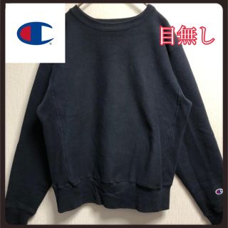 チャンピオン(Champion)のChampion チャンピオン　目無し　単タグ　リバースウェーブ　ブラック(スウェット)