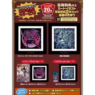 遊戯王 複製原画 マジシャンオブブラックカオスMAX 青眼の究極亜竜