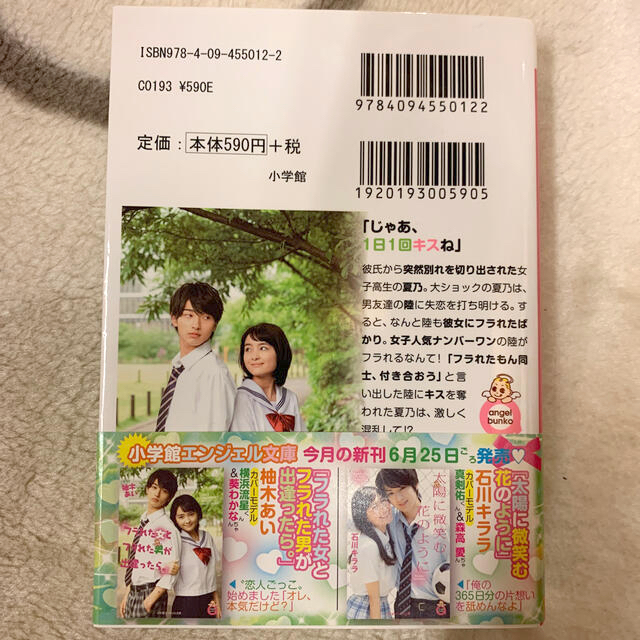 小学館(ショウガクカン)のフラれた女とフラれた男が出逢ったら。 柚木あい エンタメ/ホビーの本(文学/小説)の商品写真