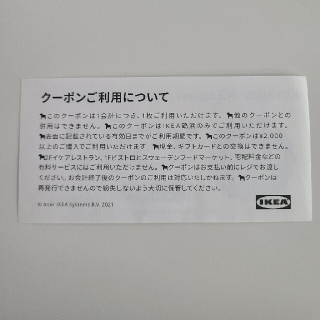 IKEA(イケア)のIKEA鶴浜 クーポン 2021/5月末まで チケットの優待券/割引券(ショッピング)の商品写真