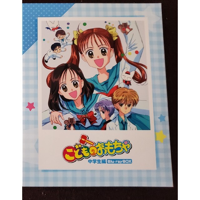 こどものおもちゃ 中学生編 Blu-ray BOX ブルーレイ - アニメ