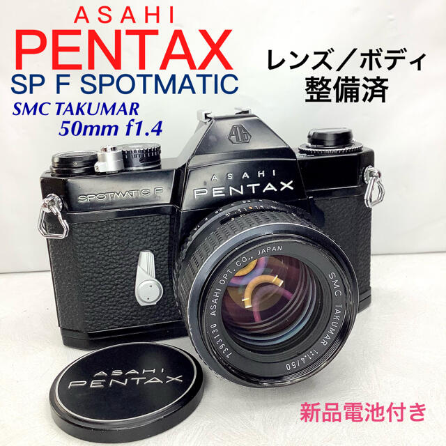 ペンタックス SP F SPOTMATIC／SMC TAKUMAR 50mm