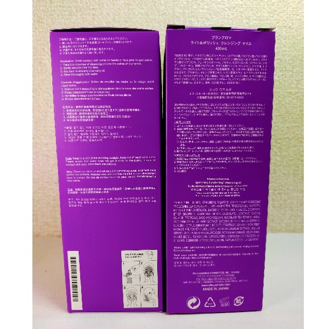 shu uemura ブランクロマ ブライトポリッシュ クレンジングオイル 2本