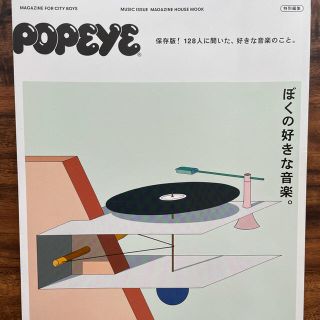 マガジンハウス(マガジンハウス)のPOPEYE ポパイ　雑誌　音楽(ファッション)