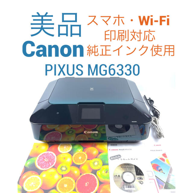プリンターCanon PIXUS MG6330 ブルー☆スマホ対応