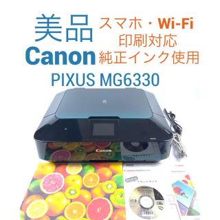 キヤノン(Canon)のCanon PIXUS MG6330 ブルー☆スマホ対応(PC周辺機器)