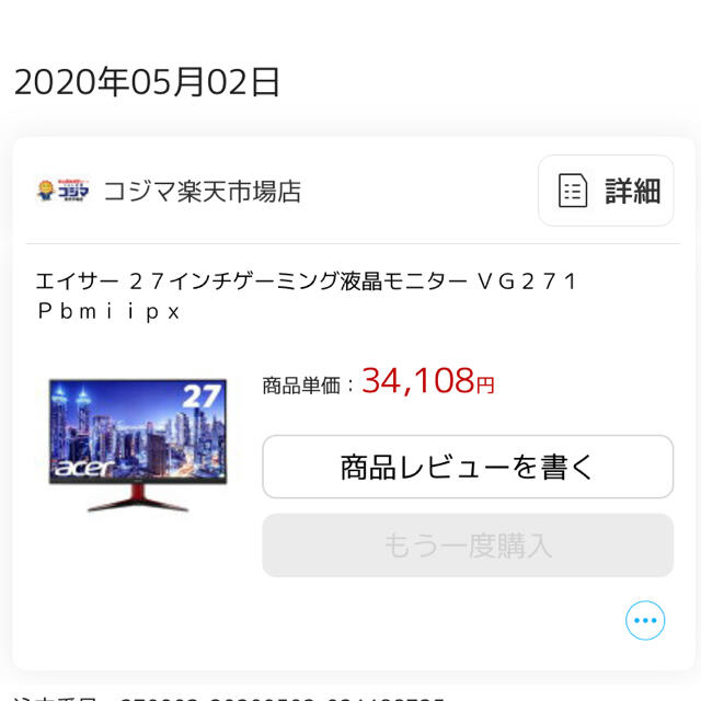 【キズ有り】Acer ゲーミングモニター 27インチ 144hz 1msps4