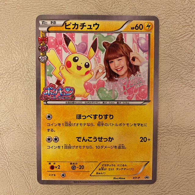 藤田ニコル ポケカ ポケモンカード ピカチュウ